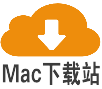 Mac下载站