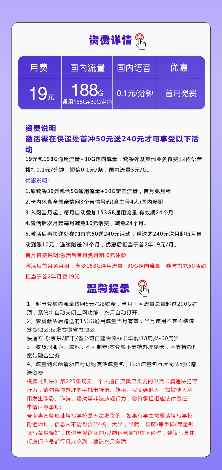 （只发安徽）移动安徽专用卡【19元158G通用流量+30G定向流量+通话0.1元/每分钟】-第1张图片-聚卡网 