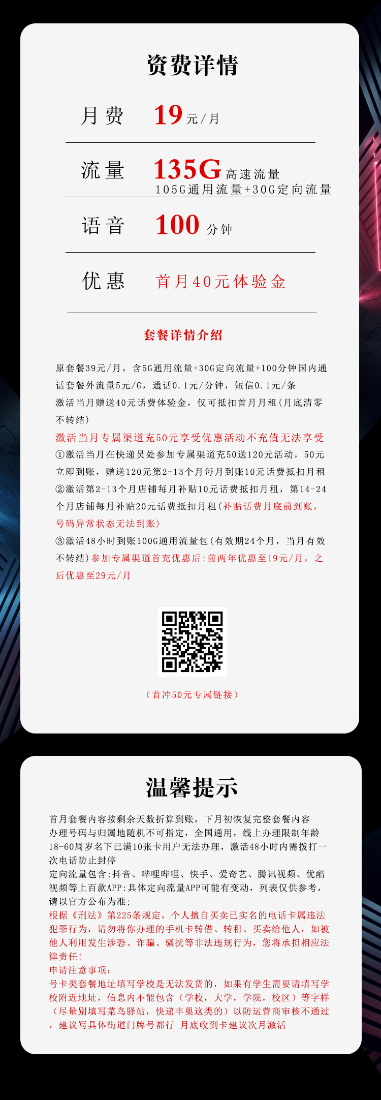 电信沧文卡【19元105G通用流量+30G定向流量+100分钟免费通话】
