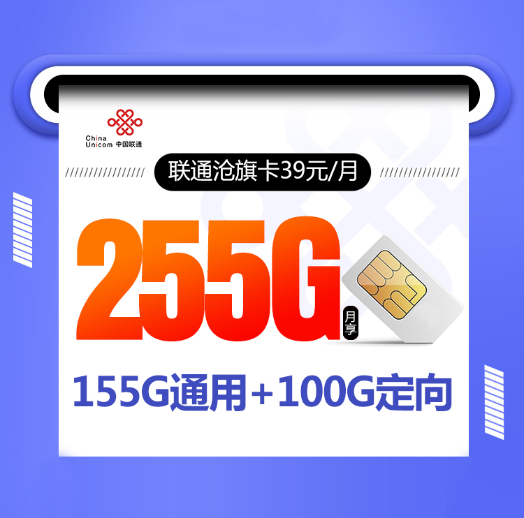 2024联通沧旗卡【39元255G+视频会员】