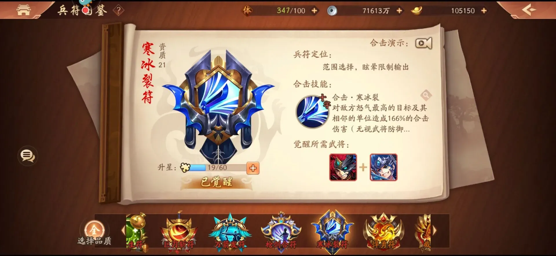 少年三国志2哪些符好用