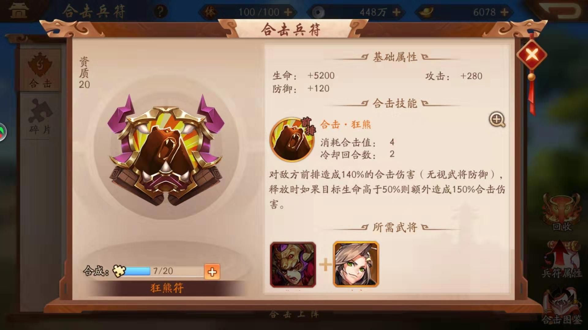 少年三国志2哪些符好用