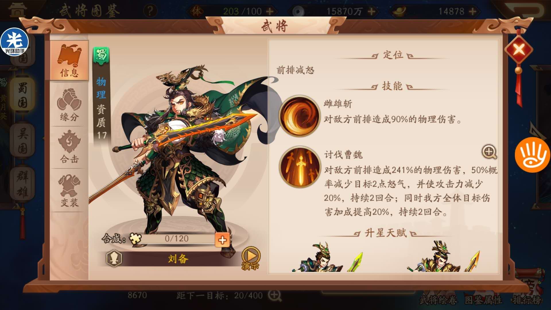 少年三国志2金关羽技能是什么