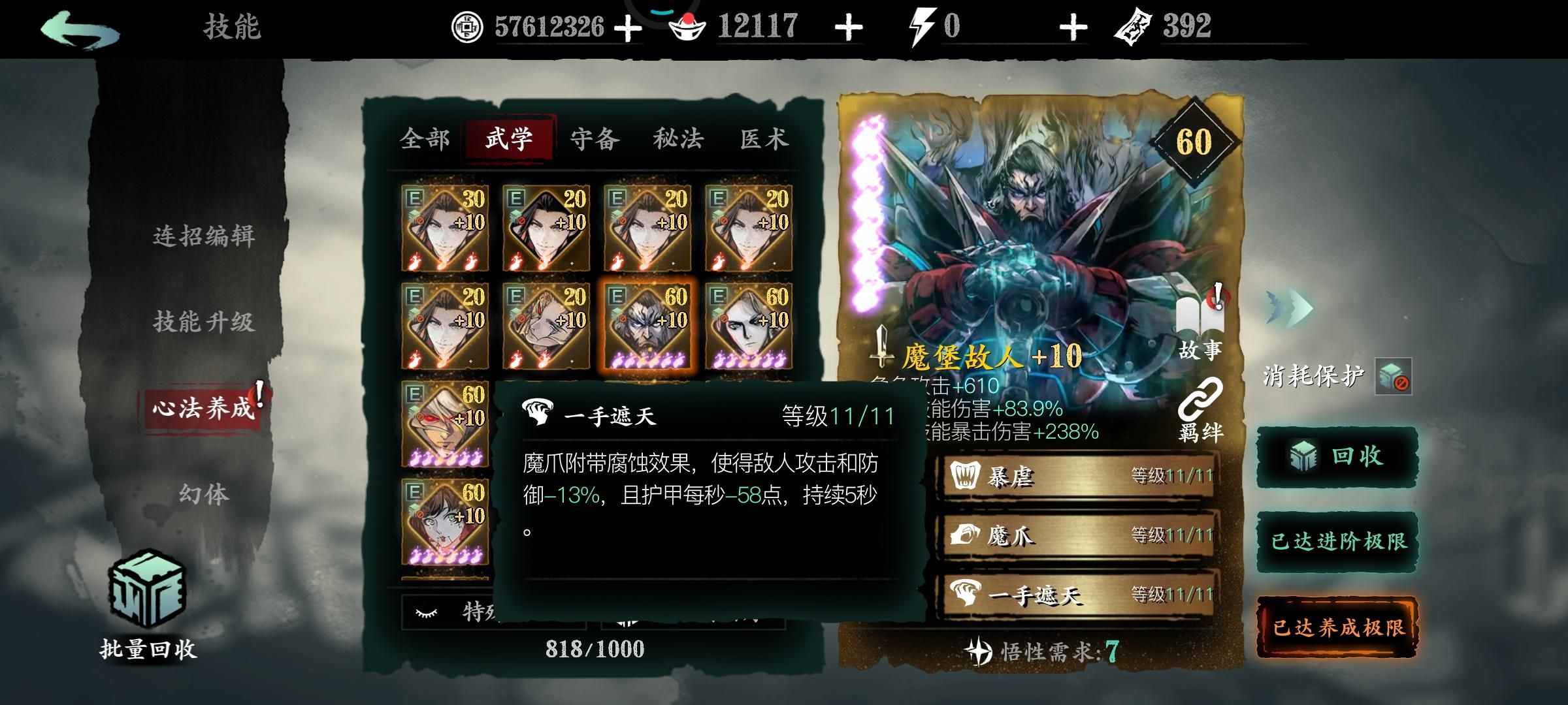 影之刃3典藏心法是什么