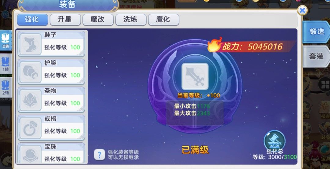 彩虹物语装备怎么强化