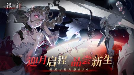 银与绯
