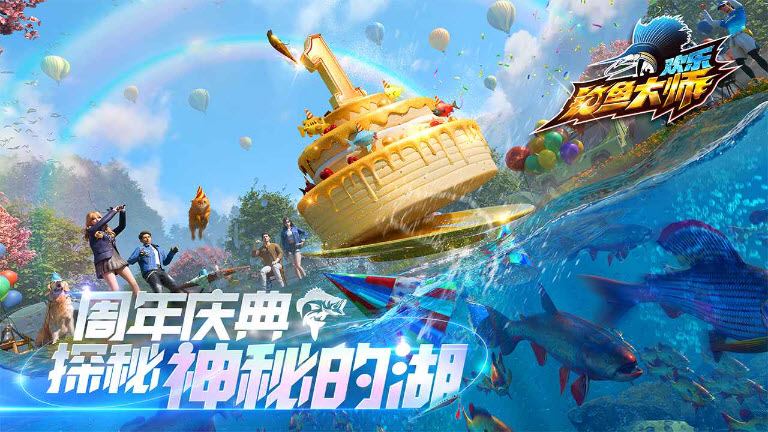 欢乐钓鱼大师截图0