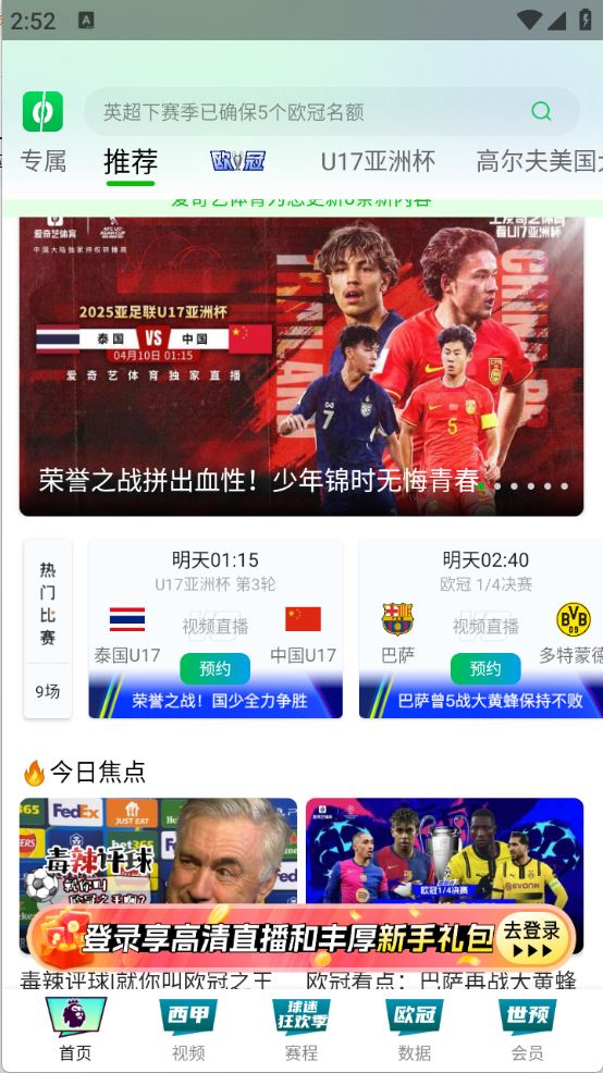 爱奇艺体育