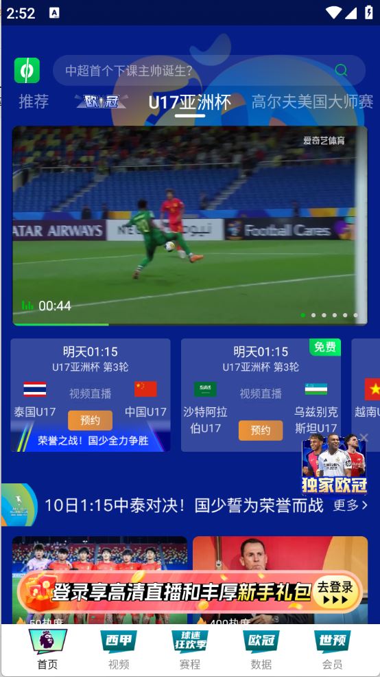 爱奇艺体育