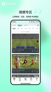 爱奇艺体育截图2