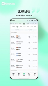 爱奇艺体育截图1