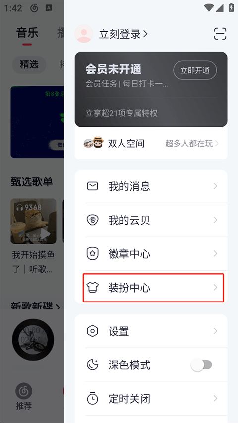 网易云音乐官方版