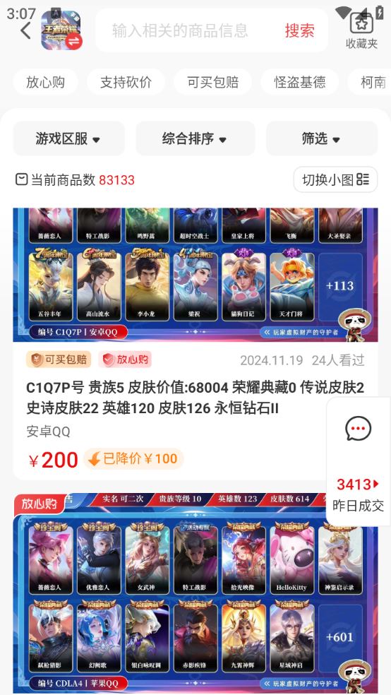 盼之代售