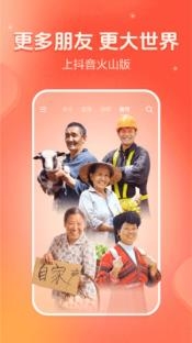 抖音火山版截图3