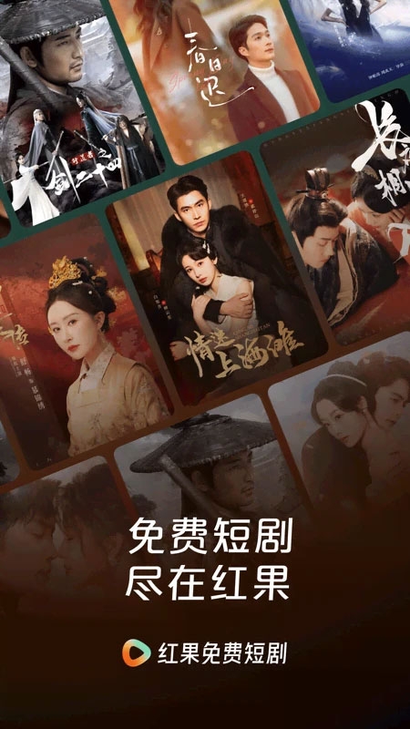 红果免费短剧app最新版截图0