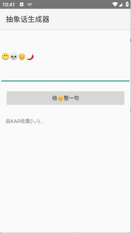 抽象话生成器截图0