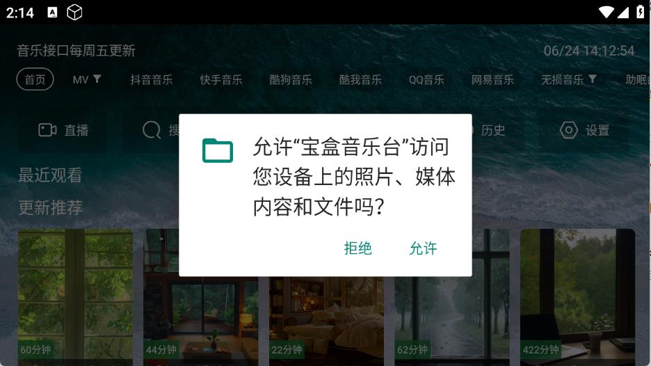 宝盒音乐台