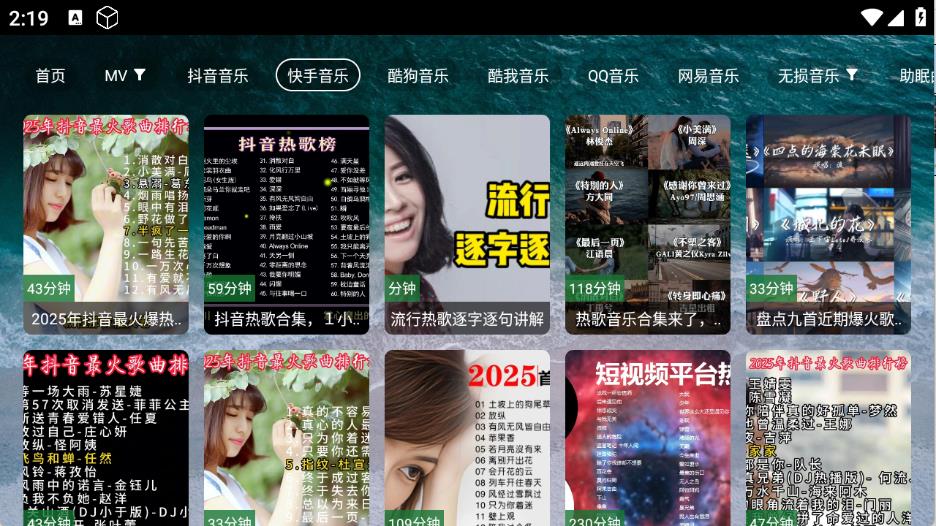 宝盒音乐台截图0