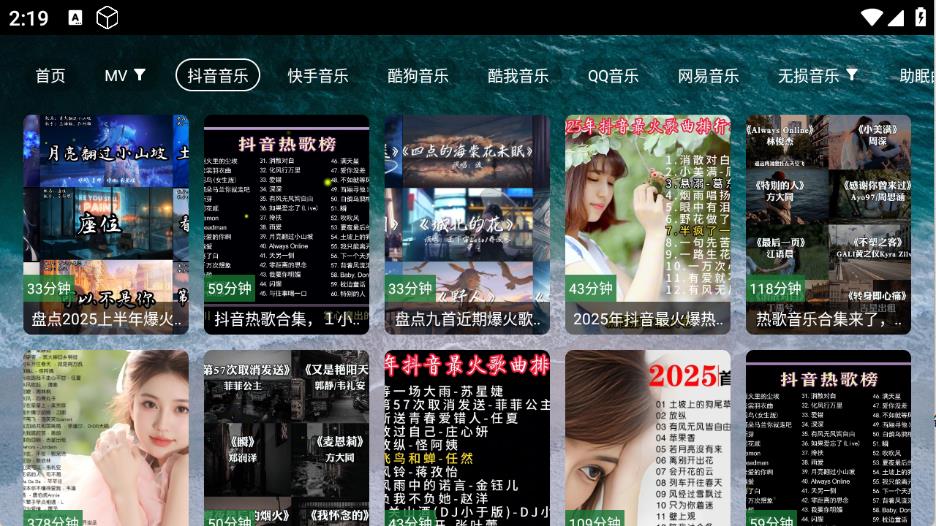 宝盒音乐台截图2