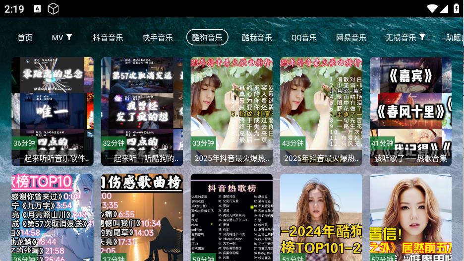 宝盒音乐台截图1