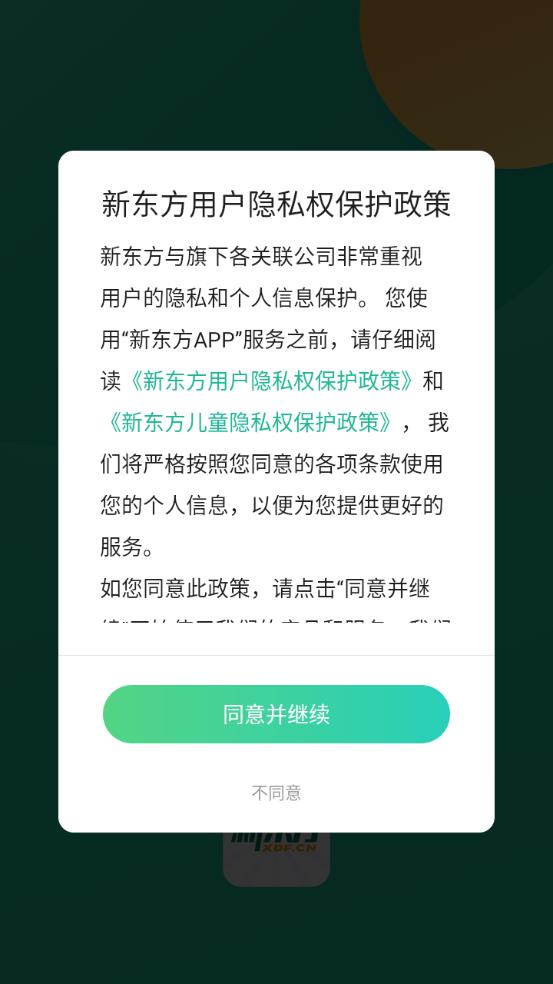 新东方app官方版