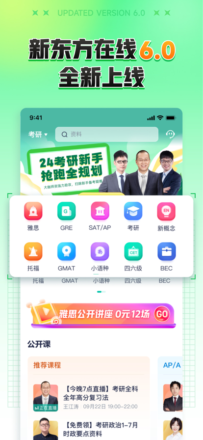 新东方app官方版截图1