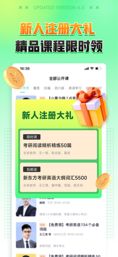 新东方app官方版截图2