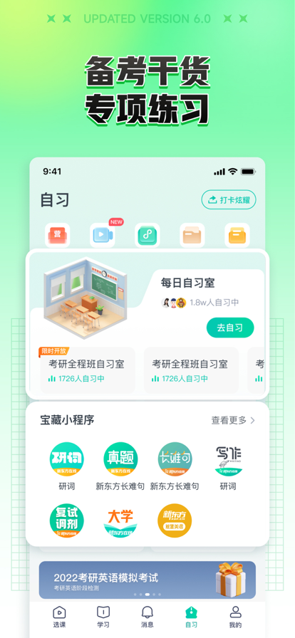 新东方app官方版截图4