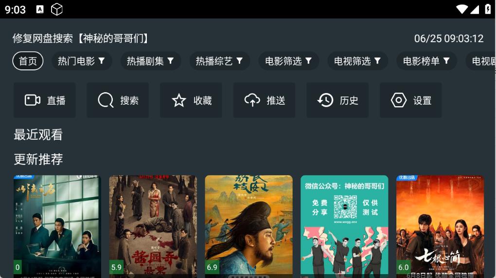 东北TV