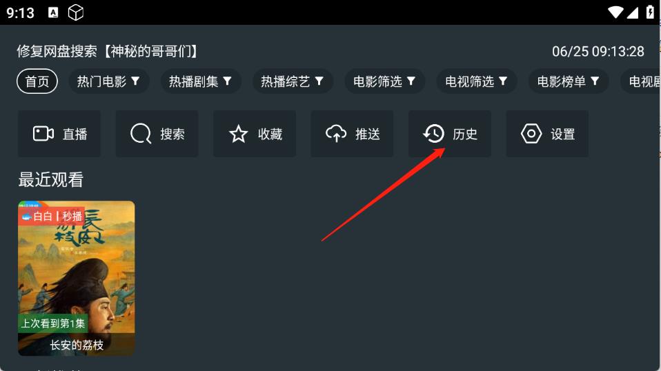 东北TV