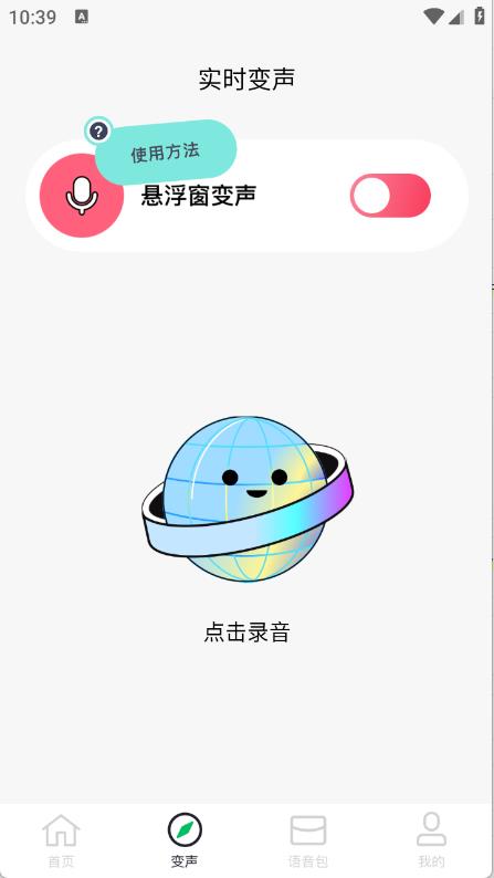 闪玩实时变声器截图0