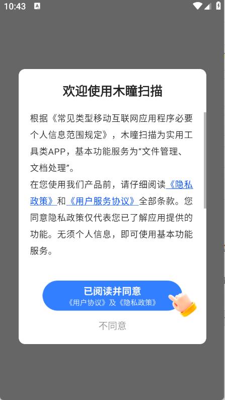 木瞳扫描