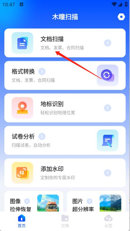 木瞳扫描