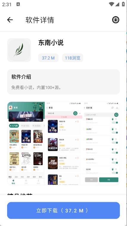无极软件库截图2