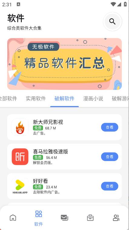 无极软件库截图0