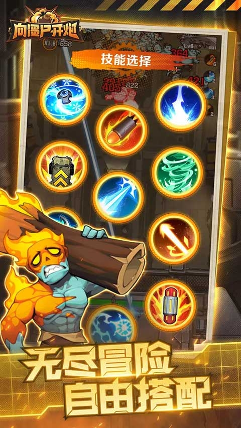 向僵尸开炮官方正版截图1