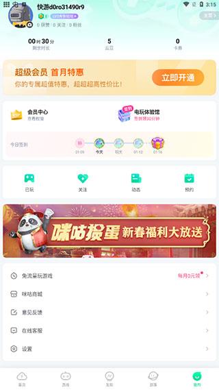 咪咕快游 咪咕快游