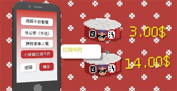 拼好饭模拟器截图2