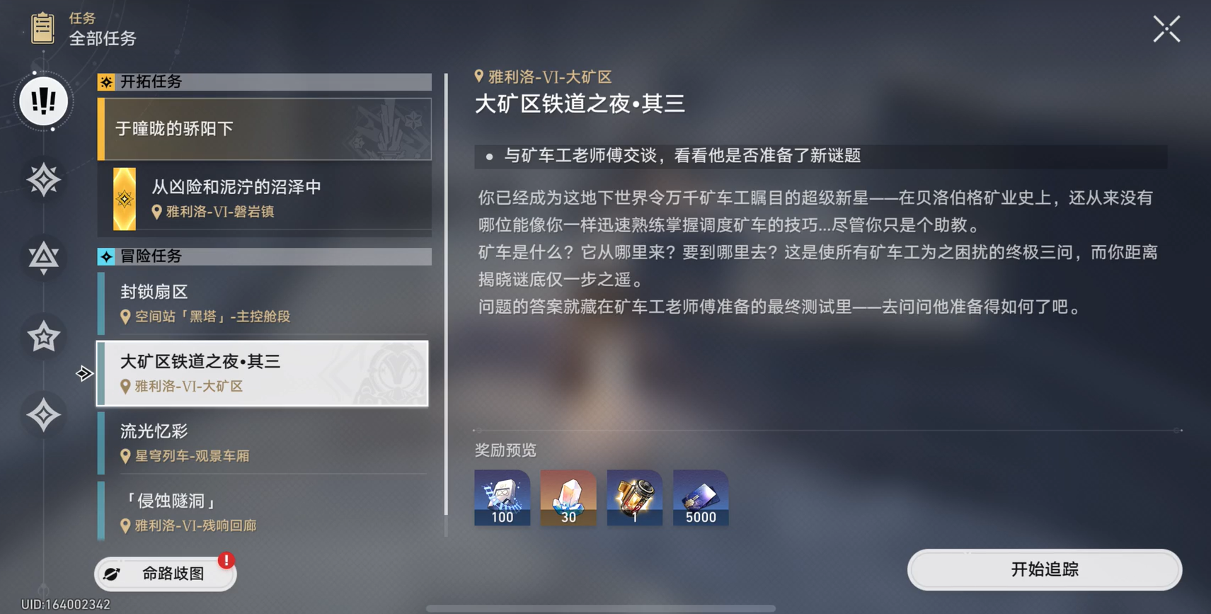 崩坏星穹铁道大矿区铁道之夜怎么完成