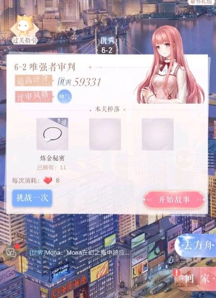 闪耀暖暖62怎么过