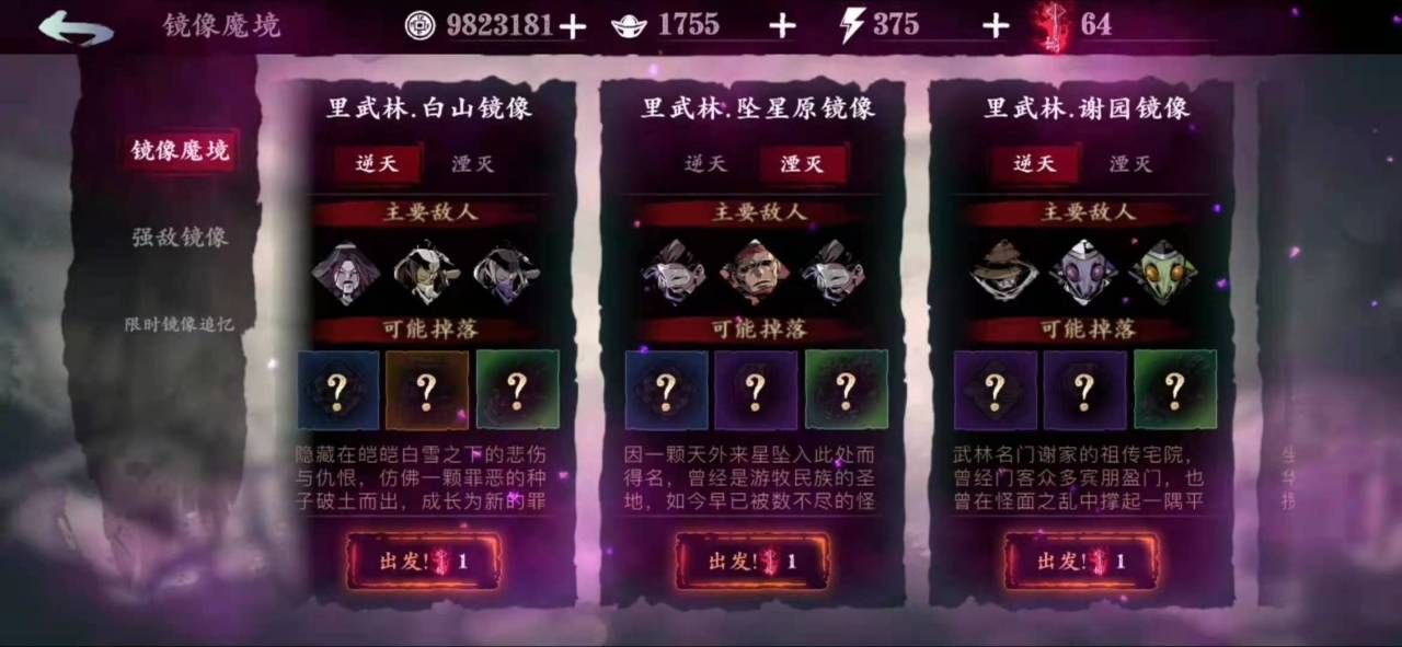 影之刃3天道真伤在哪刷