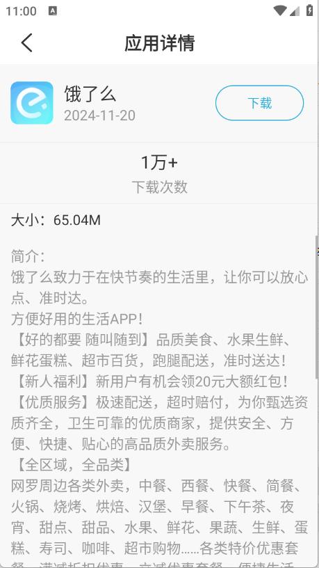 多亲应用市场截图1