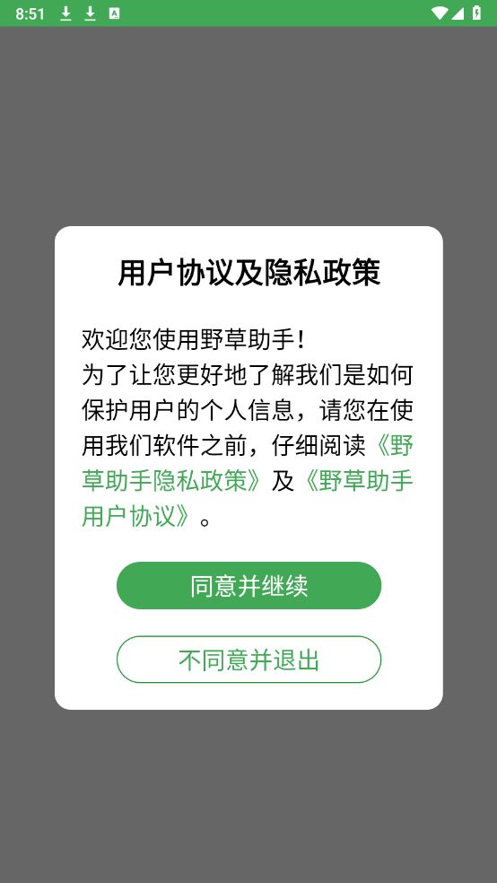 野草助手HD版