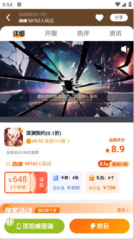 搜游记游戏盒截图2