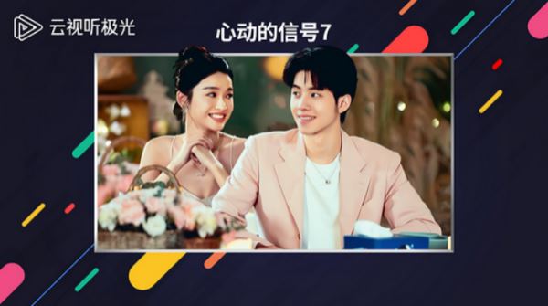 云视听极光