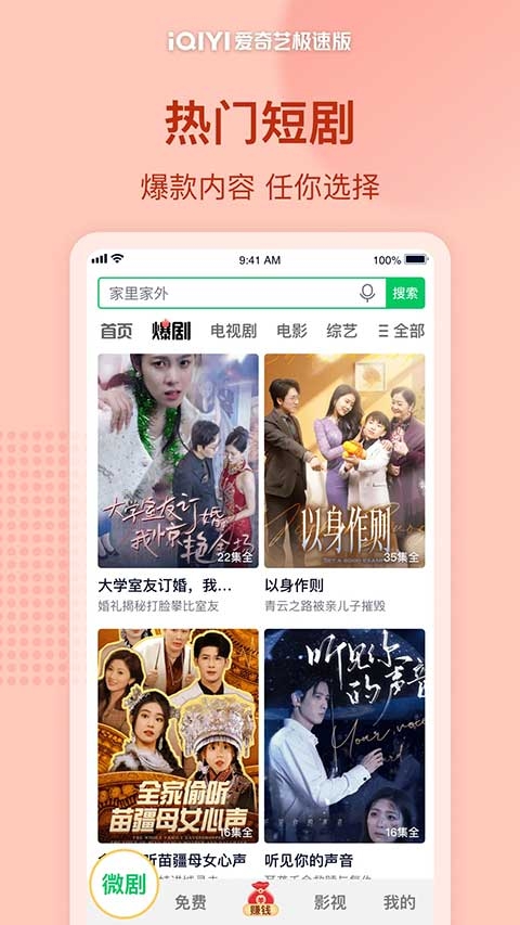 爱奇艺极速版截图1