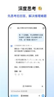 DeepSeek AI助手截图1