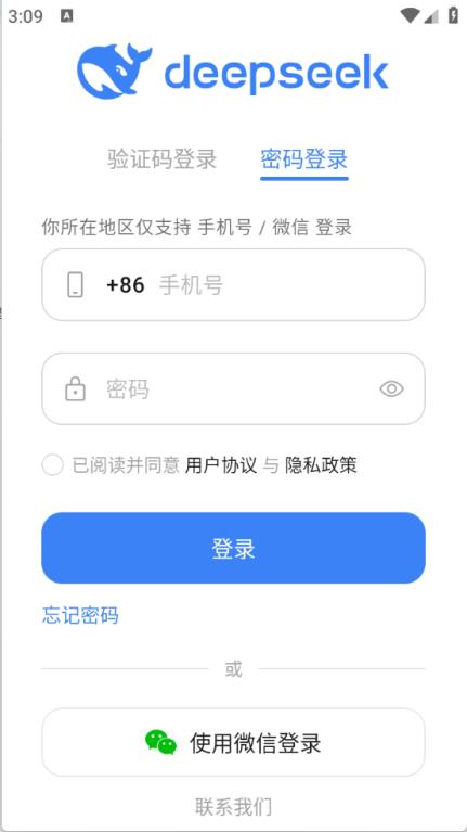 DeepSeek AI助手