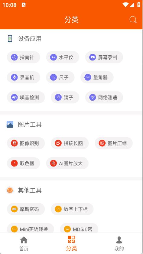 手机工具大全截图0