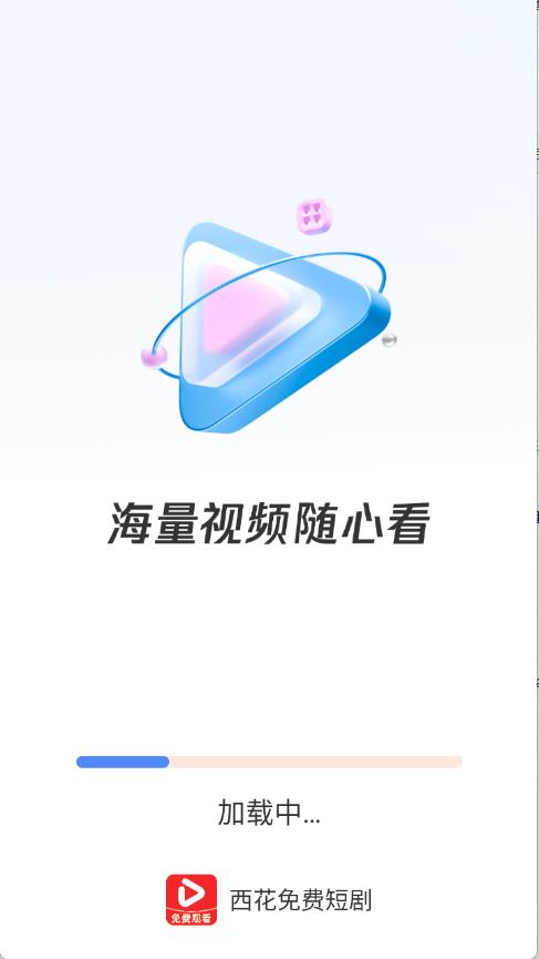 西花免费短剧截图2